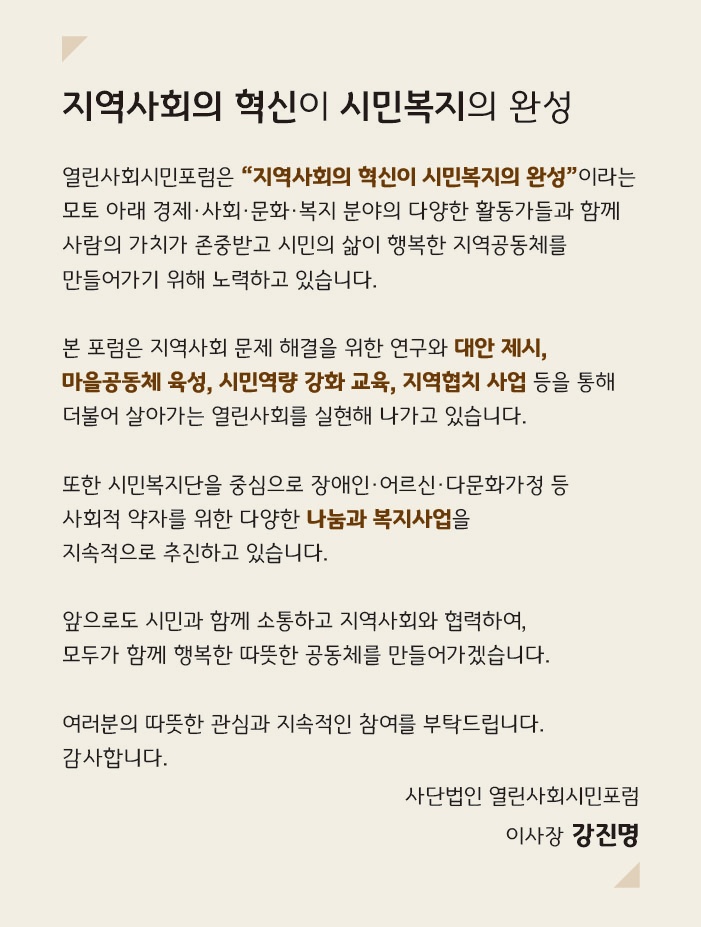 지역사회의 혁신이 시민복지의 완성